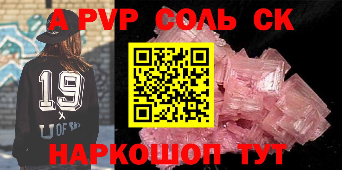 сколько стоит  Alfa_PVP Соль  APVP СК КРИС  Вход с VPN  Alpha PVP Соль  Дальнереченск 
