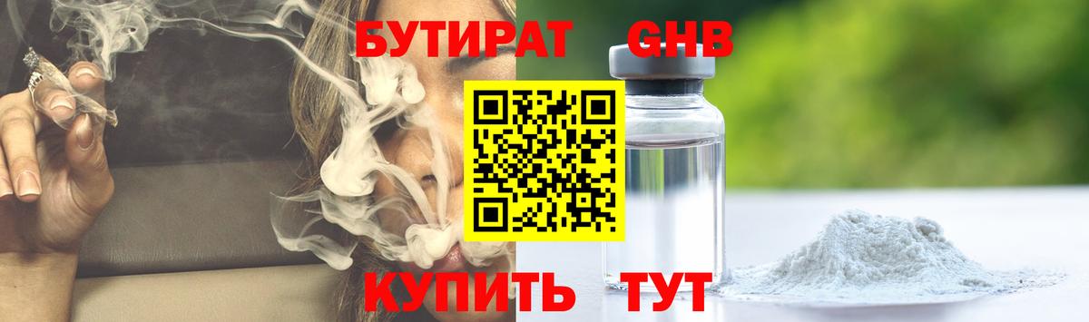 Бутират оксибутират Дальнереченск