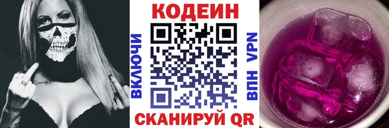 Кодеин Purple Drank  Дальнереченск 