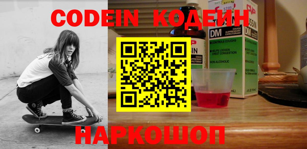 Кодеиновый сироп Lean напиток Lean (лин) Дальнереченск