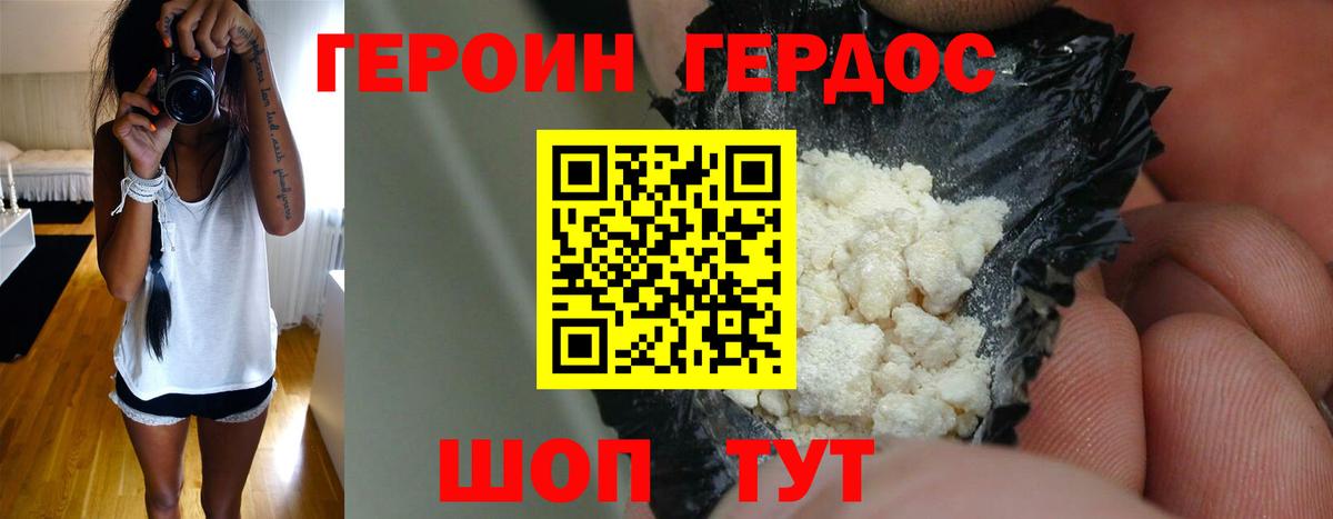 ГЕРОИН афганец Дальнереченск