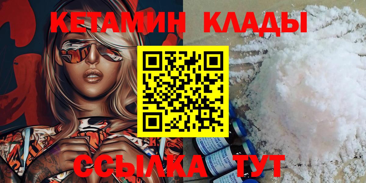 Дальнереченск  Кетамин ketamine  Вход с VPN  Кетамин VHQ 