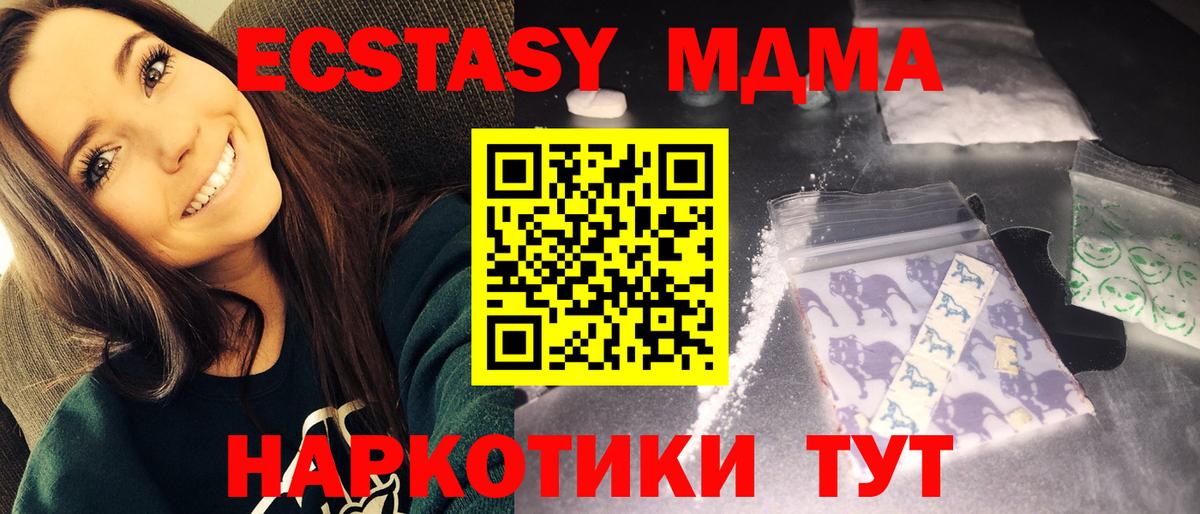 МДМА crystal  MDMA кристаллы  Вход с VPN  Дальнереченск 