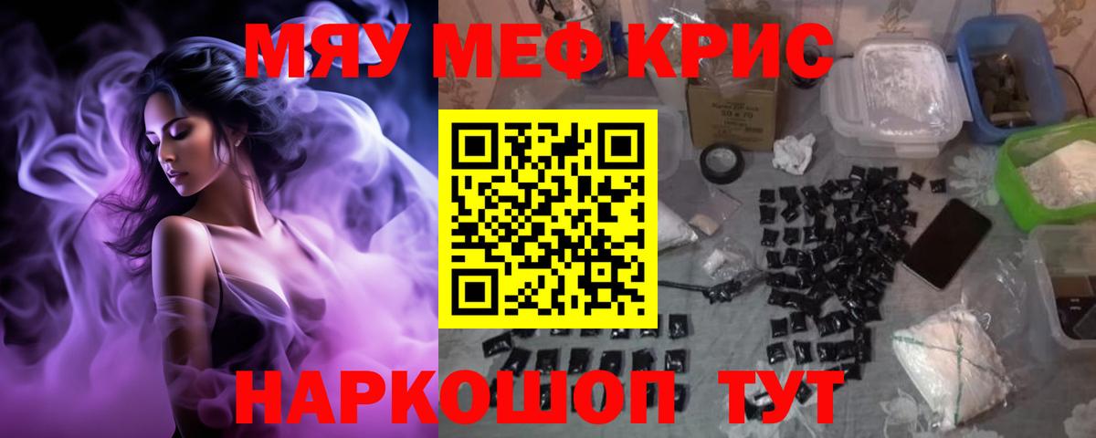 Дальнереченск  Мефедрон  Мефедрон  МЯУ-МЯУ mephedrone  Вход с VPN 