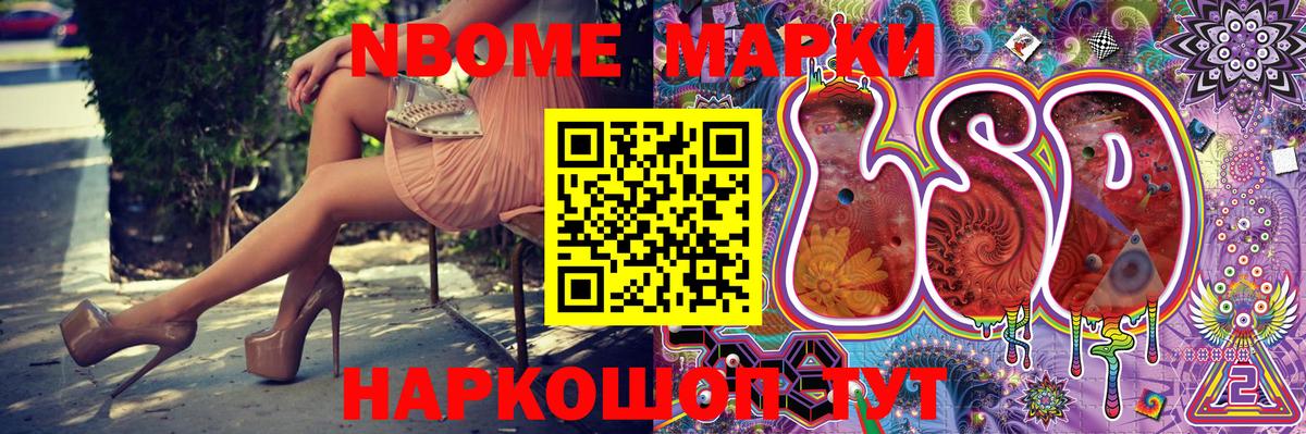 Марки NBOMe 1,5мг  Вход с VPN  Марки NBOMe  Дальнереченск 