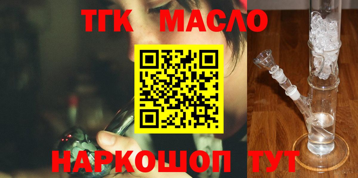 ТГК Wax  Вход с VPN  ТГК концентрат  Дальнереченск 